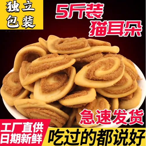 猫耳酥零食猫耳朵独立小包装办公室解馋老式怀旧小吃休闲食品