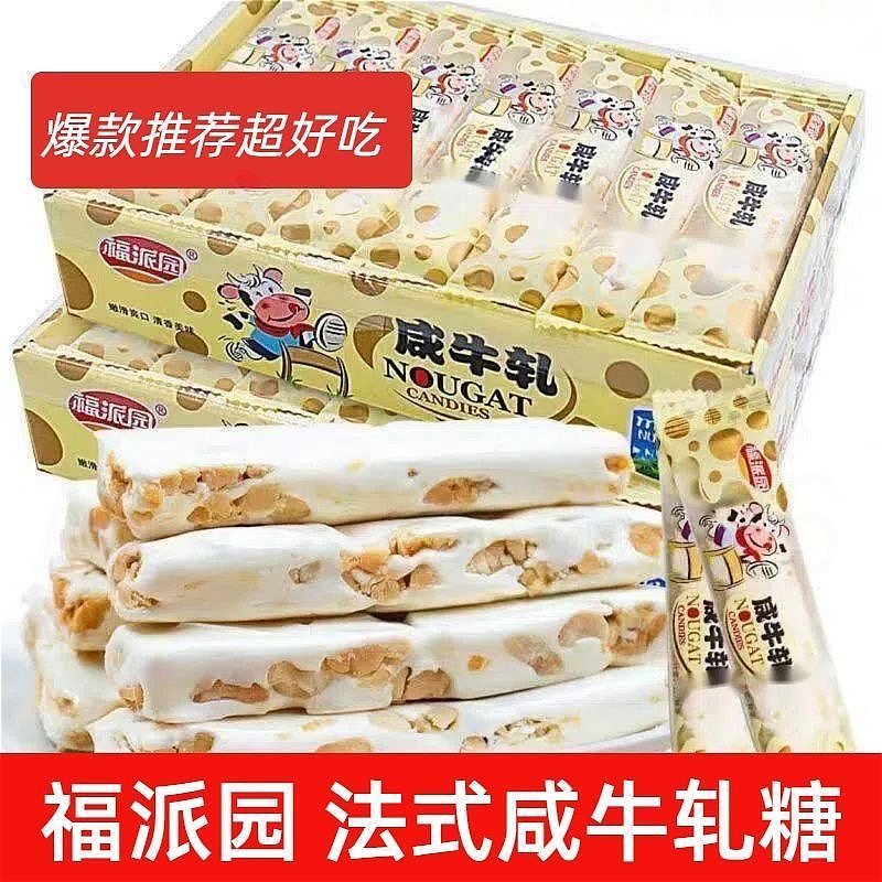 福派园咸牛轧花生牛轧糖小包装盒装正宗台湾风味手工花生牛轧糖果