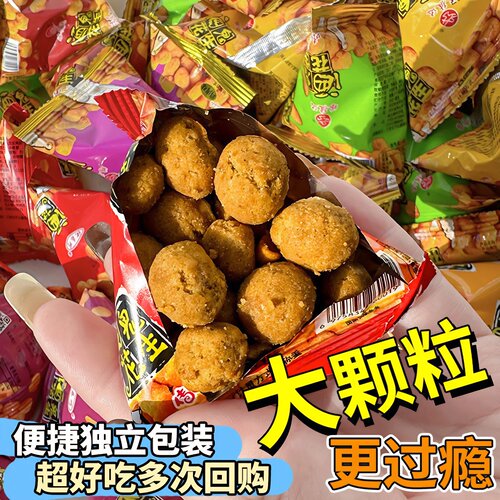 多味花生独立小包装休闲零食怪味花生坚果炒货酒友小吃网红小吃