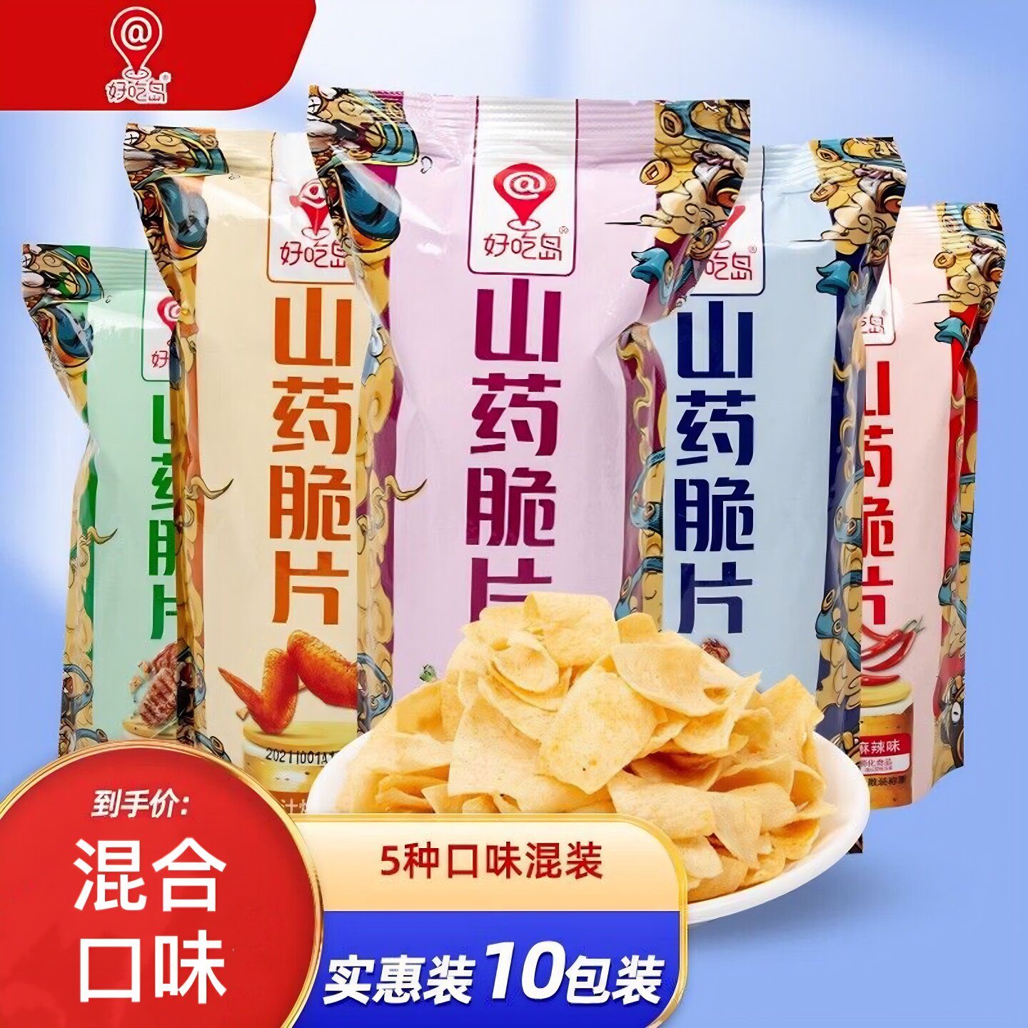 好吃岛(HAOCHIDAO)山药薄片脆片薯片小零食网红小吃休闲食品袋
