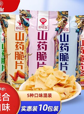 山药薄片脆片薯片小零食网红小吃