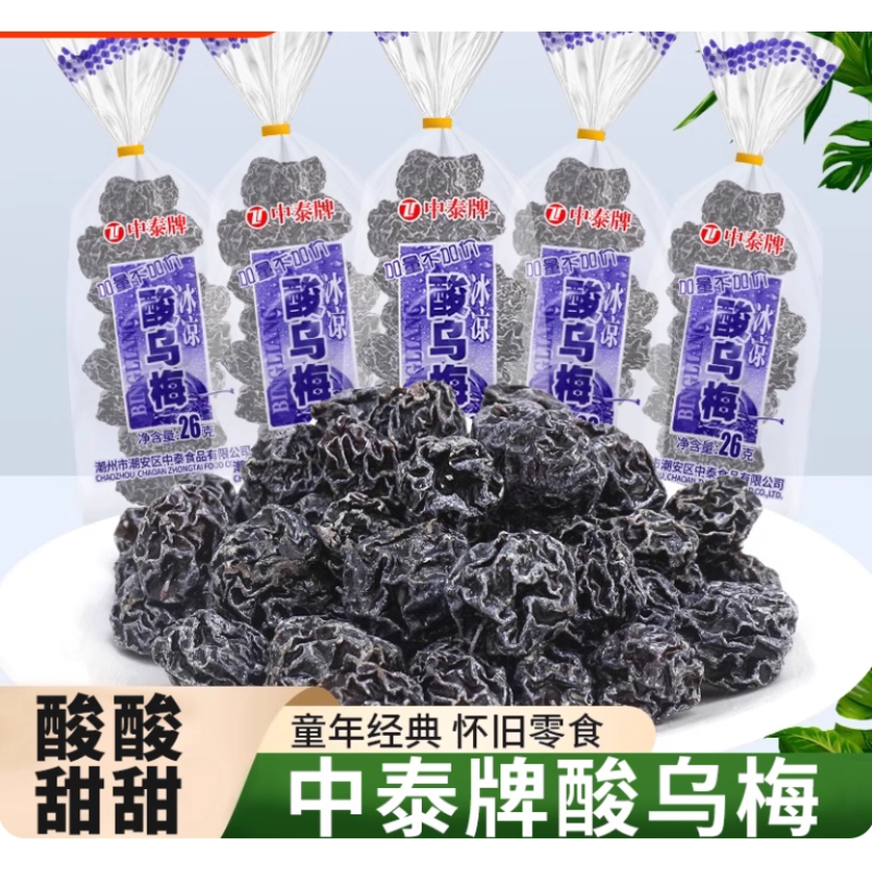 中泰酸乌梅干果脯蜜饯梅子80后90后小时候怀旧年货小零食品店图片