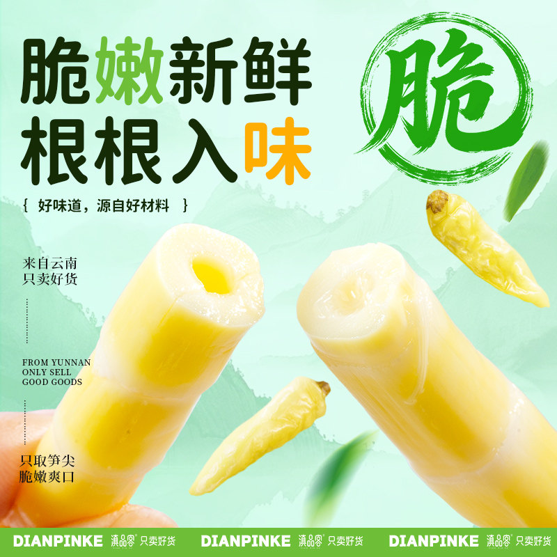 经典爽脆泡椒笋尖独立小包装开袋即食新鲜山椒脆竹笋片小零食