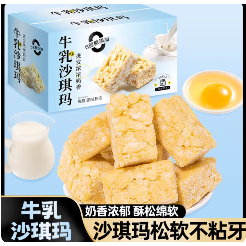 牛乳沙琪玛宿舍追剧小零食解馋食品荞麦沙琪玛无添蔗糖夜宵充饥,零食/坚果/特产,沙琪玛,淘宝优惠券,粉丝福利购,淘宝优惠卷