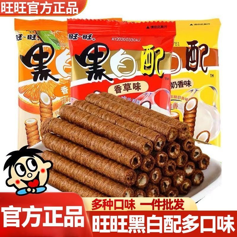 旺旺黑白配旺仔夹心卷饼干巧克力儿童零食品小吃香草味散装多口味