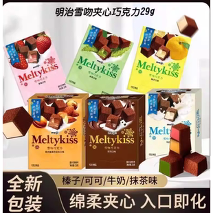 爆款meiji明治雪吻巧克力冬日限定牛奶口味妇女节伴手礼物29g