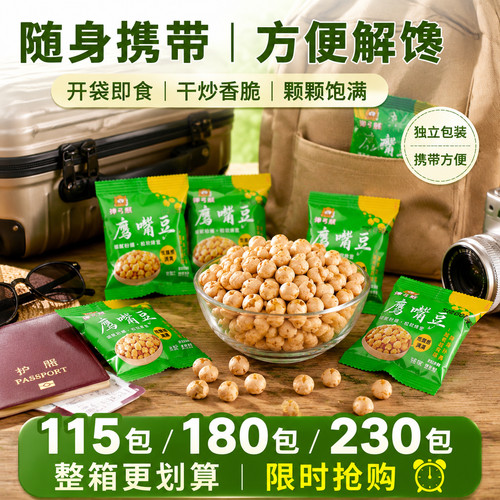 香酥即食宿舍鹰嘴豆小包装独立