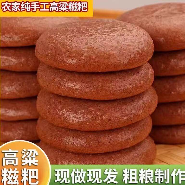 正宗特产农家湖北糍粑糯米高粱蘸红糖粗粮自制红高粱杂粮年糕速食