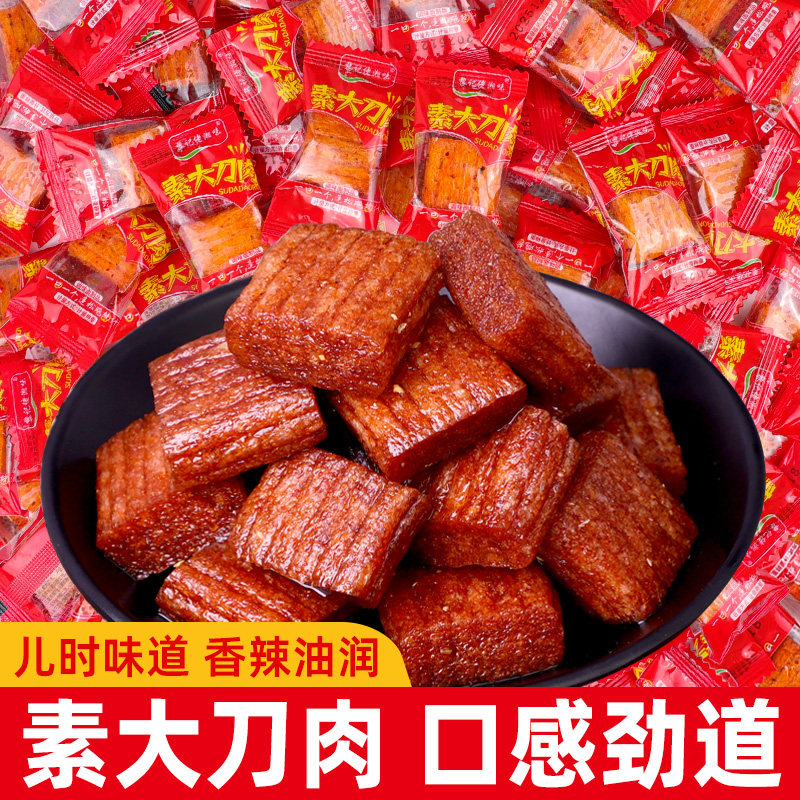 大刀肉辣条大礼包8090后儿时怀旧麻辣素肉辣味小零食休闲食品小吃,零食/坚果/特产,面筋制品,淘宝优惠券,粉丝福利购,淘宝优惠卷