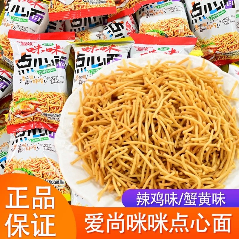 爱尚咪咪点心面蟹黄味干脆面膨化休闲食品追剧解馋小零食非花草茶