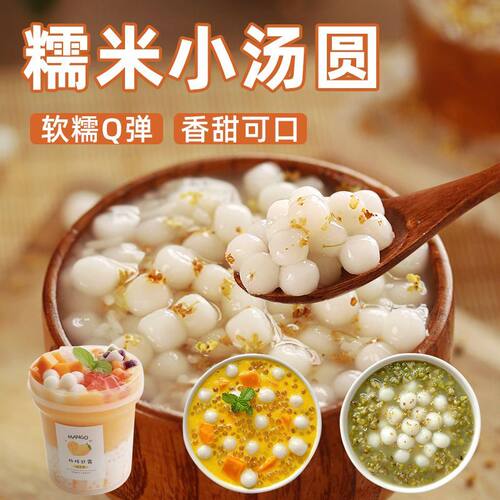 糯米风味白玉小丸子摆摊商用