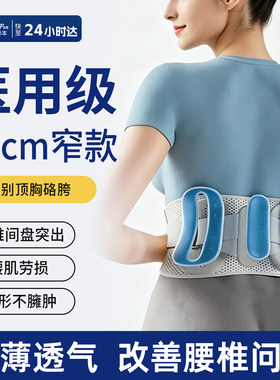 女性专用医用窄护腰带腰间盘突出腰肌劳损上班隐形穿戴久站坐神器
