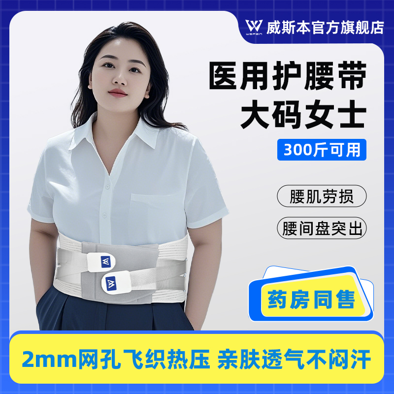 大码女士专用护腰带加肥加大