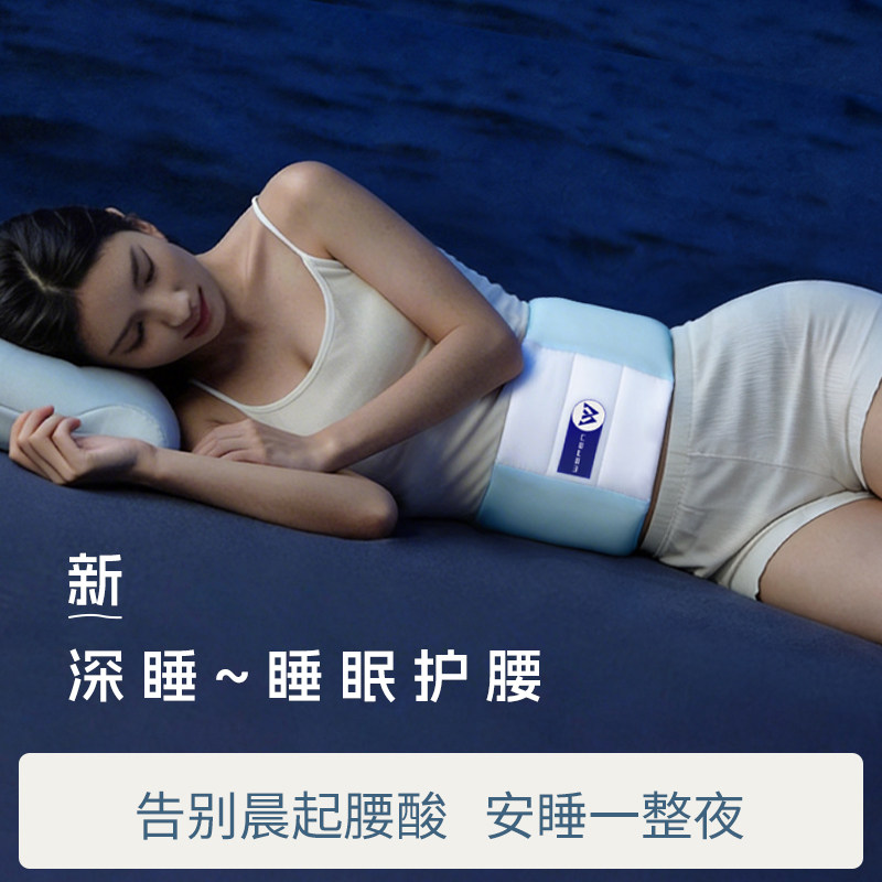 睡眠护腰带腰围腰托睡觉
