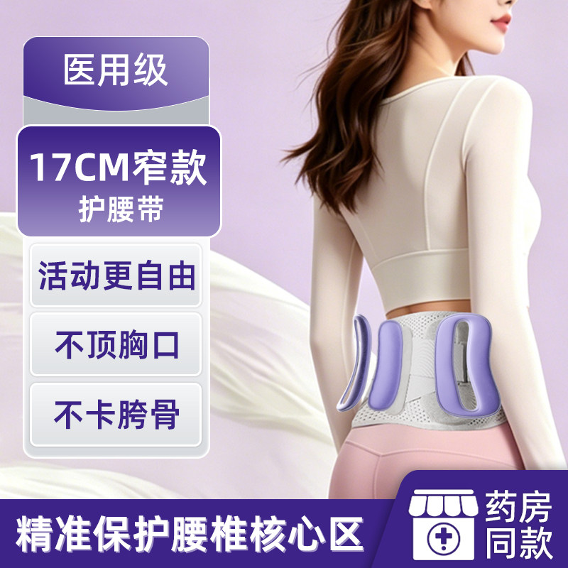 女性专用医用窄护腰带腰间盘突出腰肌劳损上班隐形穿戴久站坐神器