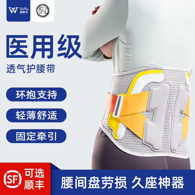 医用护腰带腰间盘劳损腰椎间盘突出男女腰肌劳损久坐神器夏季透气