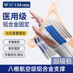 wspen护腕扭伤手腕腱鞘腕关节固定支具腕部骨折护具关节损伤tfcc