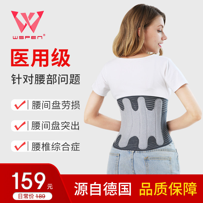 wspen德国医用护腰带腰肌劳损腰椎间盘突出治疗器腰肌疼腰托发热