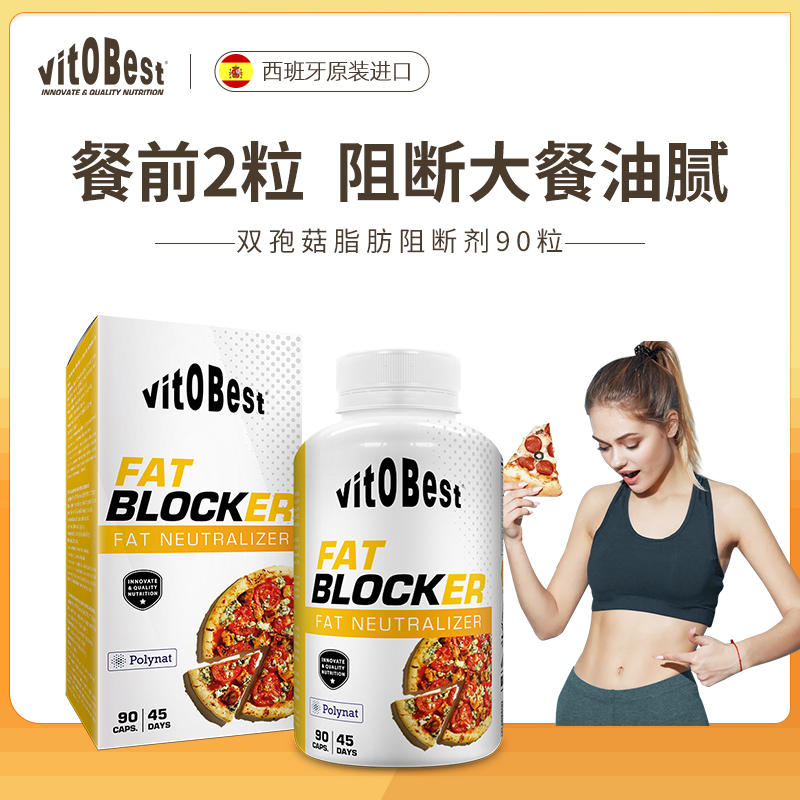 Vitobest脂肪阻断剂90粒双孢菇餐前阻断油脂阻油非甲壳素壳聚糖 保健食品/膳食营养补充食品 海外保健体重管理 原图主图