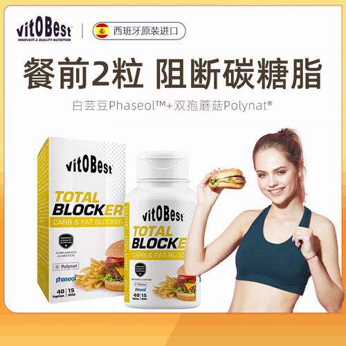 【粉丝专属】vitobest碳水脂肪全阻断剂白芸豆双孢菇油脂碳水