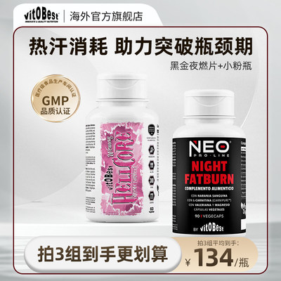 vitobest黑金夜燃片小粉瓶左旋