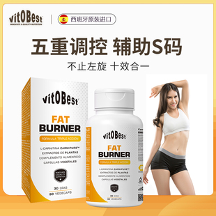 vitobest西班牙燃燃丸HCA藤黄果左旋肉碱热控精华燃烧剂 直播