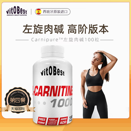 Vitobest左旋肉碱胶囊燃脂排油