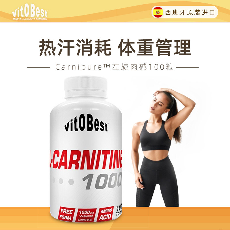 【临期特惠】Vitobest进口左旋肉碱燃燃十万健身控体左旋右碱胶囊