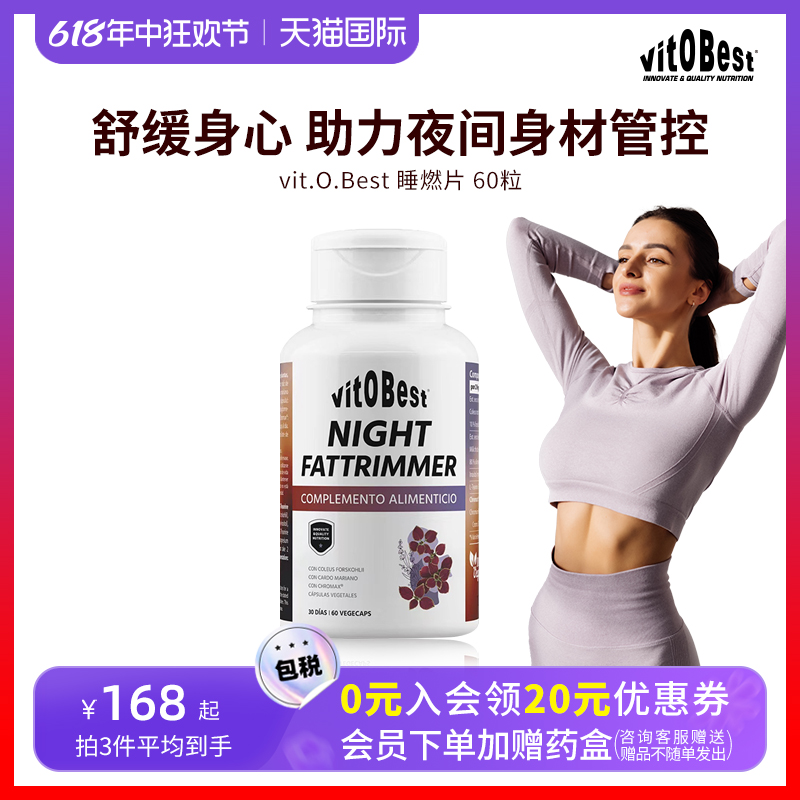 vitobest超级夜燃片毛喉鞘蕊奶蓟草无咖啡因夜间消耗运动健身