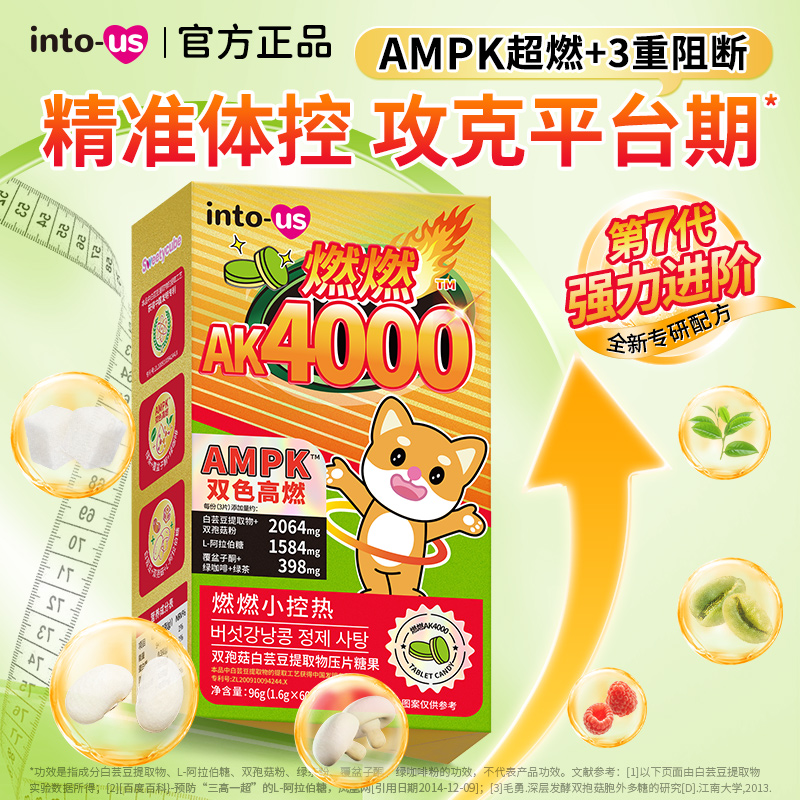 intous燃燃AK4000白芸豆阻断片