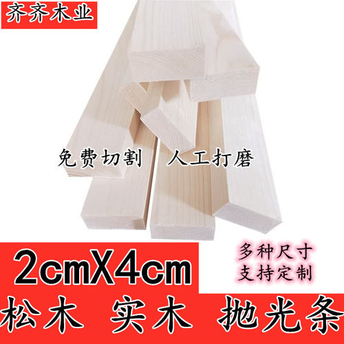24cm原实木松木扁条子diy手工