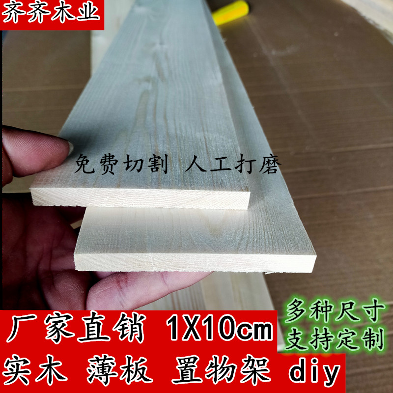 1X10cm床板木板抛光实木床铺板花架子板床支撑架子木板条DIY木料
