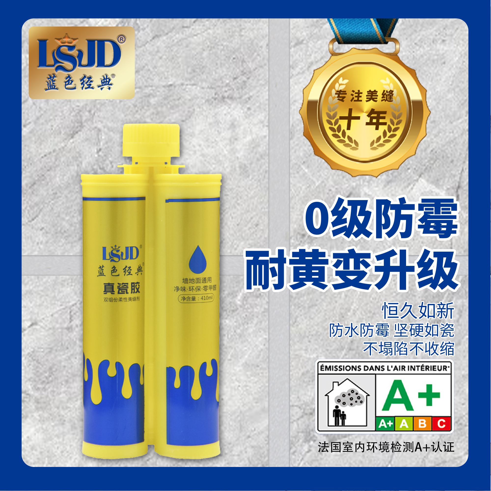 蓝色经典柔性真瓷胶双组分美缝剂墙地面通用净味环保零甲醛填缝胶
