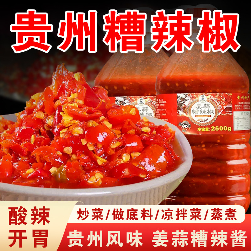 贵州土特产糟辣椒 农家自制手工姜蒜开胃酸辣椒 酸汤凉拌火锅底料