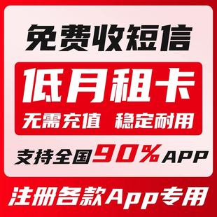 手机电话号码 卡注册电商注册小号抖音注册卡电话卡VX注册工作室