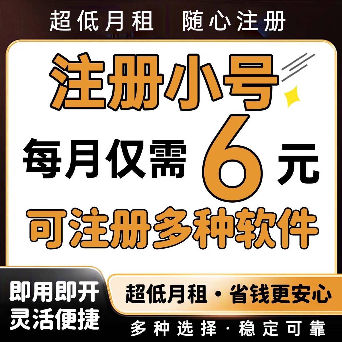 低月租手机号码6元店群矩阵抖音多多证工作室红薯