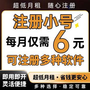 低月租手机号码6元店群矩阵抖音多多证工作室红薯
