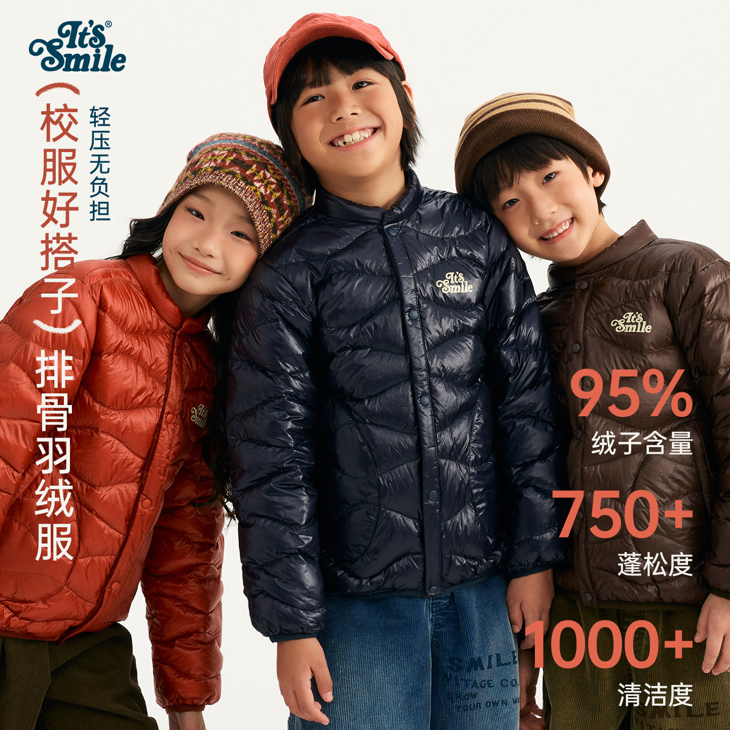 its smile童装儿童轻薄羽绒服男童排骨内胆95白鸭绒外套校服神器