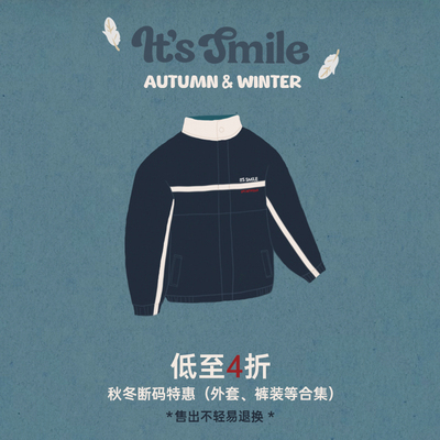 Its smile 断码清仓合集 秋冬外套+裤装 捡漏正当时