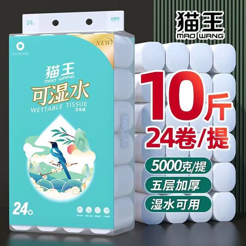 猫王10斤24卷五层加厚卫生纸原木厕纸卷纸家用学生宿舍卷筒纸