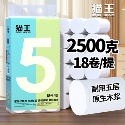 猫王卫生纸5斤18卷家庭装加厚五层原生木桨学生宿舍无芯粗卷纸