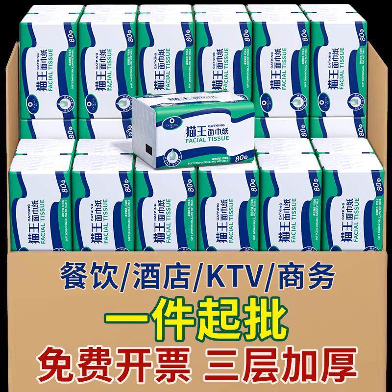 猫王商用抽纸餐巾纸实惠装整箱纸巾卫生纸擦手纸面巾纸抽纸巾批发,洗护清洁剂/卫生巾/纸/香薰,抽纸,淘宝优惠券,粉丝福利购,淘宝优惠卷