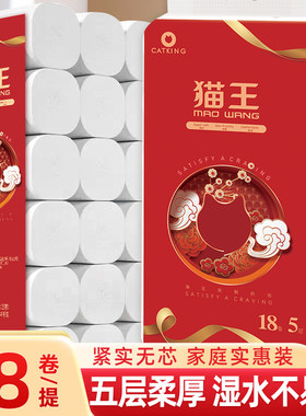猫王无芯卷纸2500g节日喜庆装家用实惠装卫生纸擦手纸巾厕纸批发