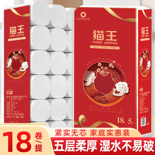 家用实惠装 猫王无芯卷纸2500g节日喜庆装 卫生纸擦手纸巾厕纸批发