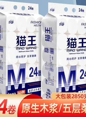猫王5.7斤24卷卫生纸无芯卷筒纸原生木浆家用大卷厕纸手纸巾妇婴