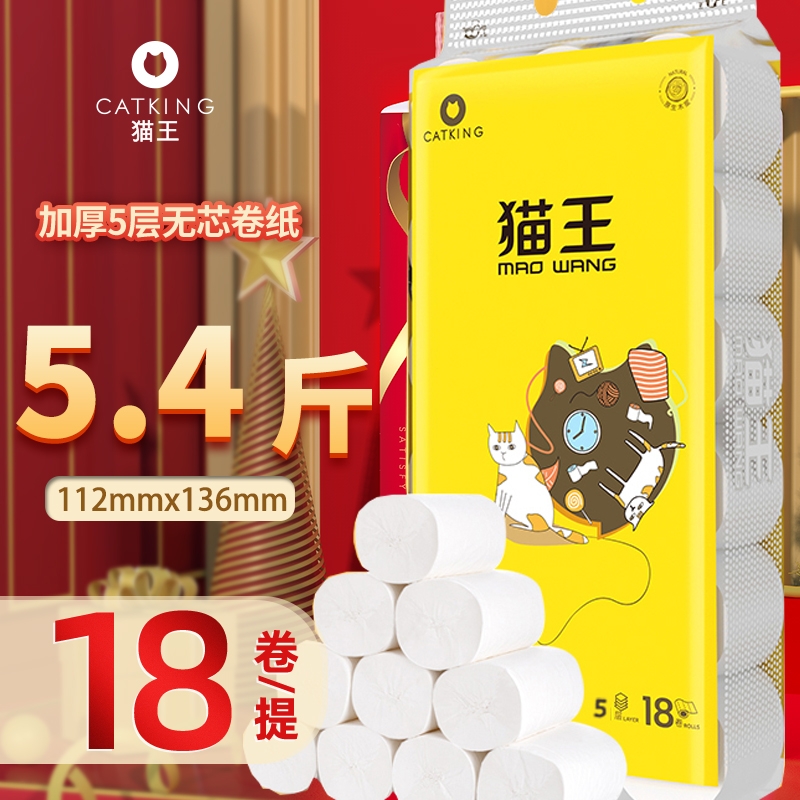 猫王5.4斤18卷卫生纸无芯卷纸原生木浆五层加厚母婴家用大卷厕纸