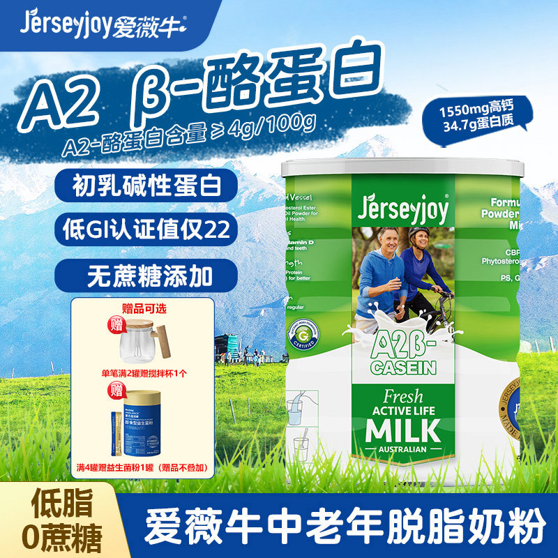 爱薇牛中老年人奶粉800g澳洲进口A2&beta;-酪蛋白脱脂低GI无蔗糖添加