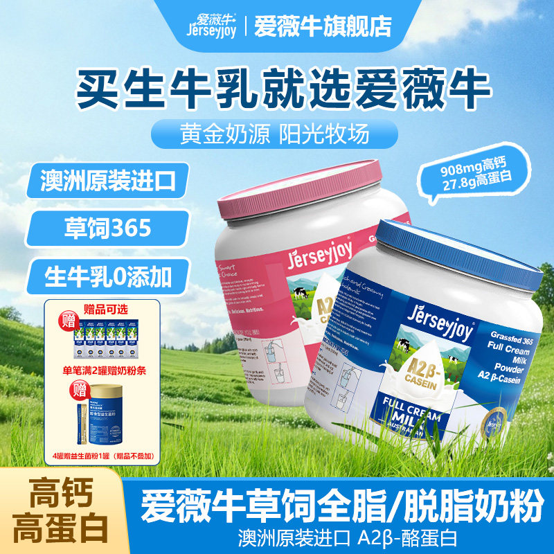 爱薇牛澳洲进口A2&beta;-酪蛋白成人奶粉900g全脂高钙生牛乳牛奶粉