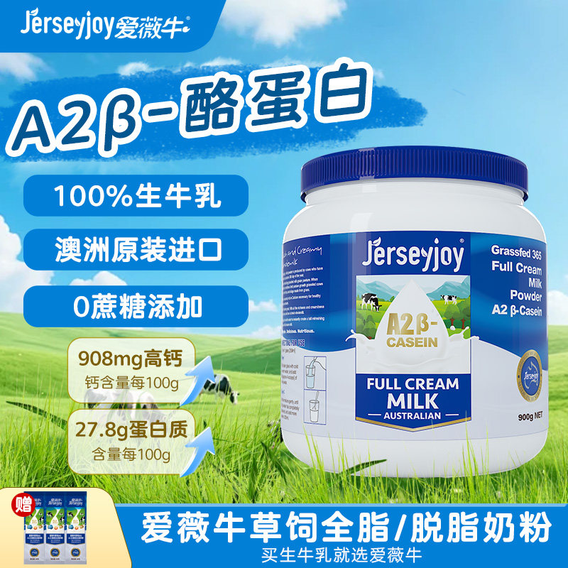 爱薇牛澳洲原装进口生牛乳无添加成人奶粉全脂高钙脱脂高蛋白900g