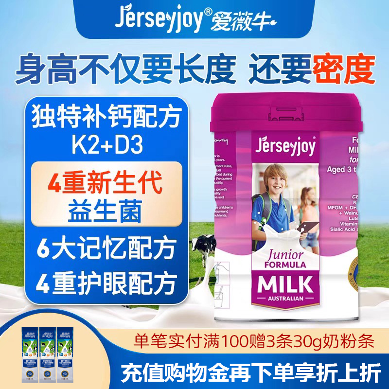爱薇牛A2高蛋白高钙记忆儿童奶粉